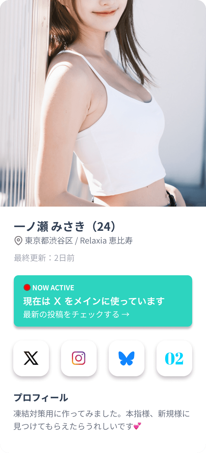 StayBeのサンプルプロフィール